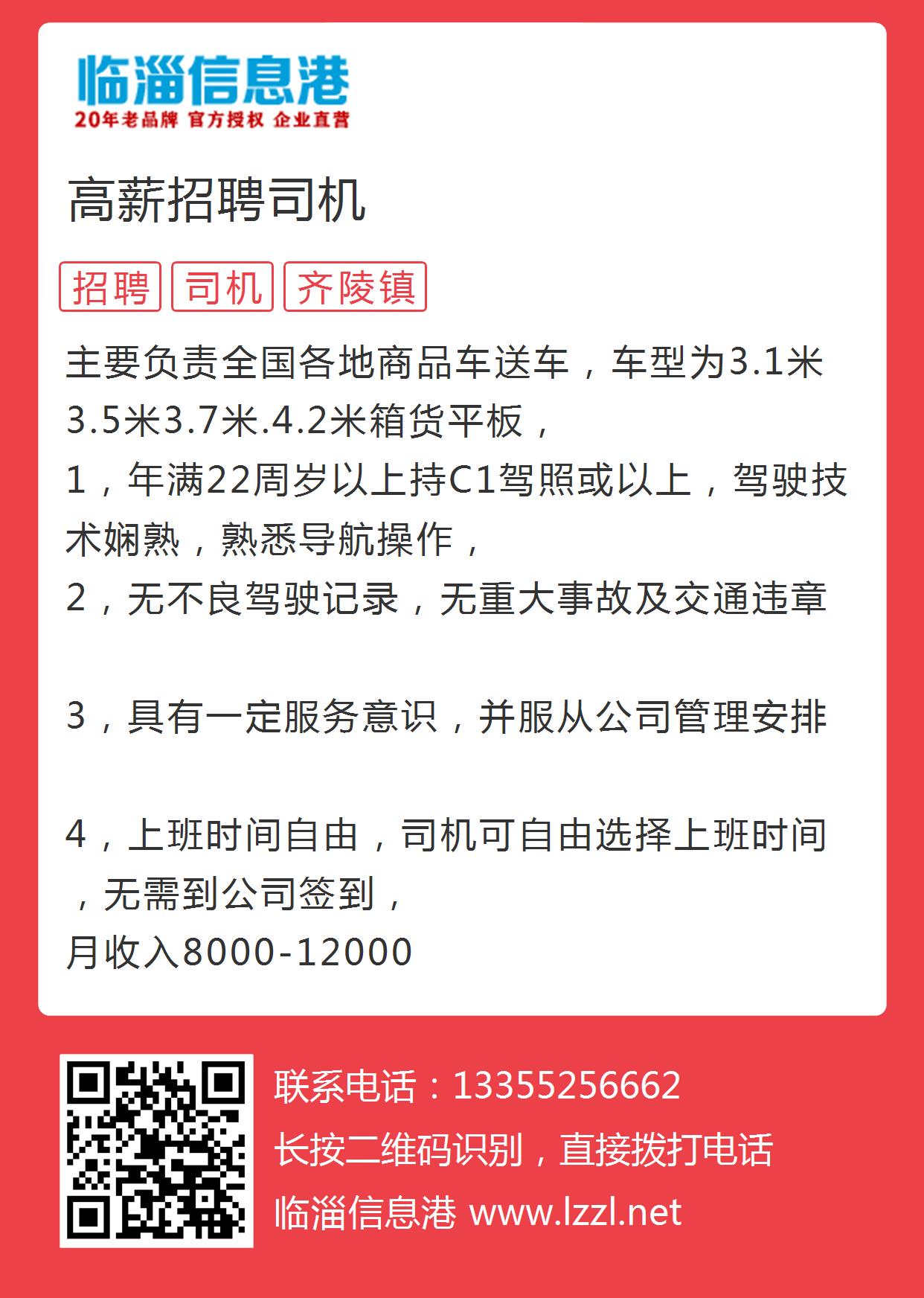 台州驾驶员招聘网最新招聘信息(台州司机职位招聘资讯速递)