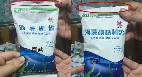 最新消息假盐有哪些牌｜曝光：近期假盐涉及品牌一览