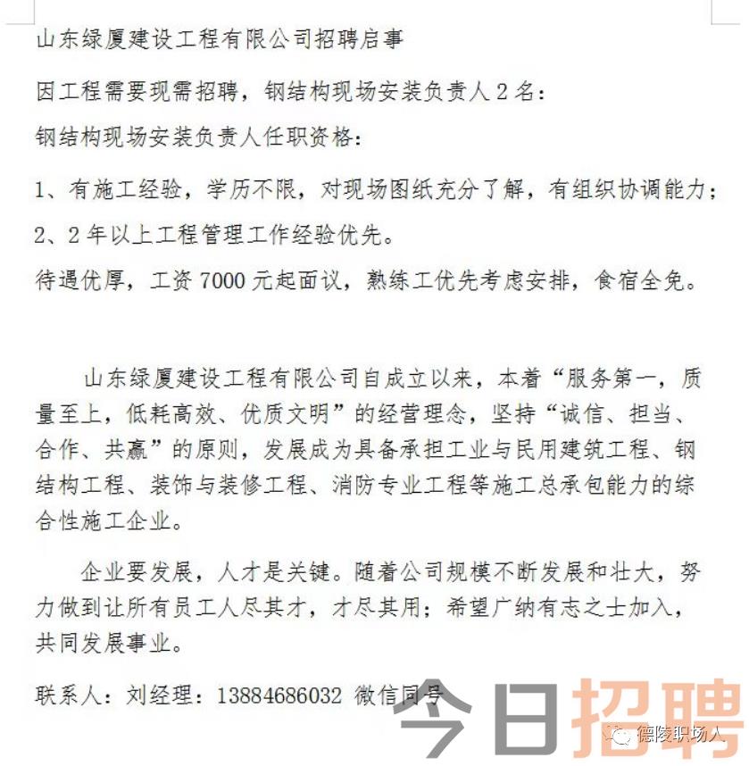 德州安然人才网最新招聘信息-“德州安然招聘资讯速递”