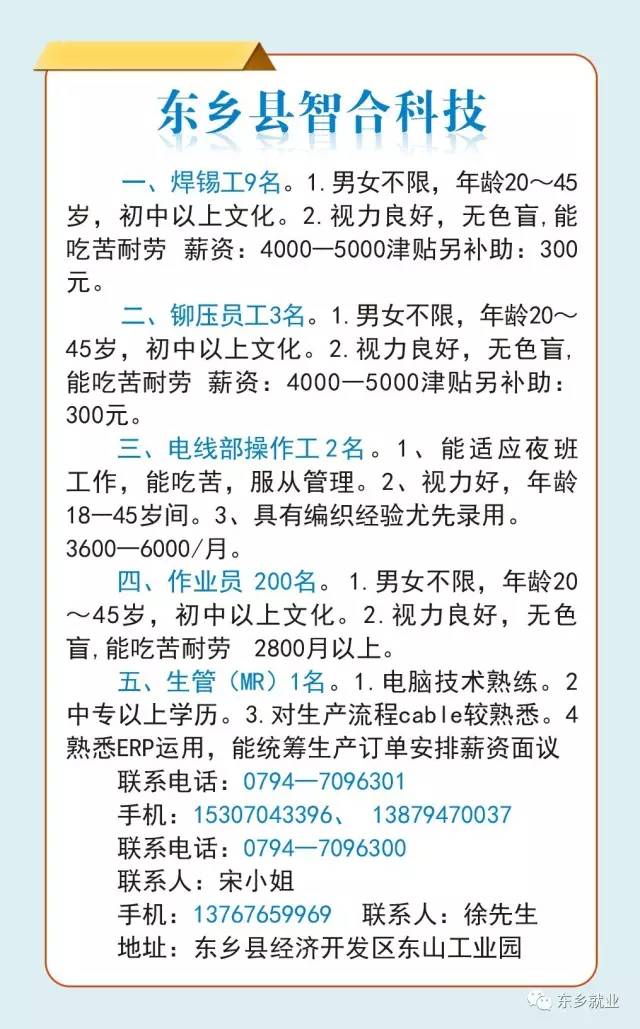 海阳东村最新招工信息(海阳东村招聘信息发布)