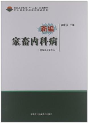 兽医最新教材-兽医教学新编