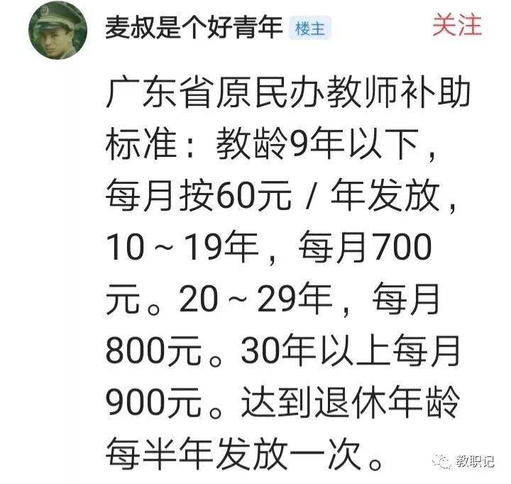 广东民办教师最新政策(广东民办教师新规解读)