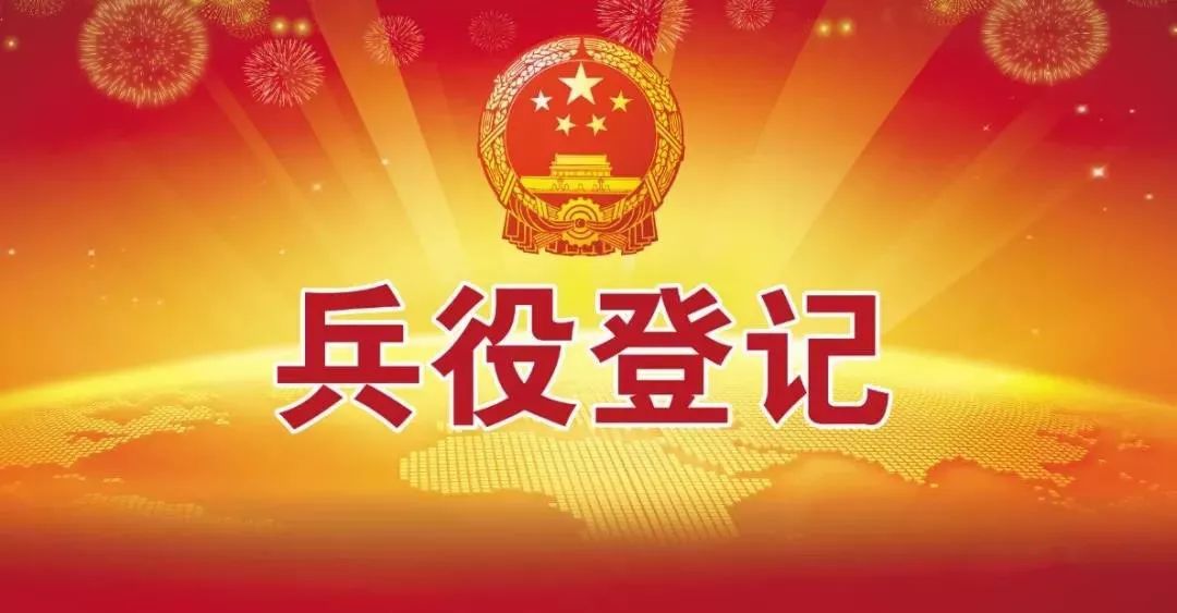 中国最新兵役法｜全新兵役法规解读