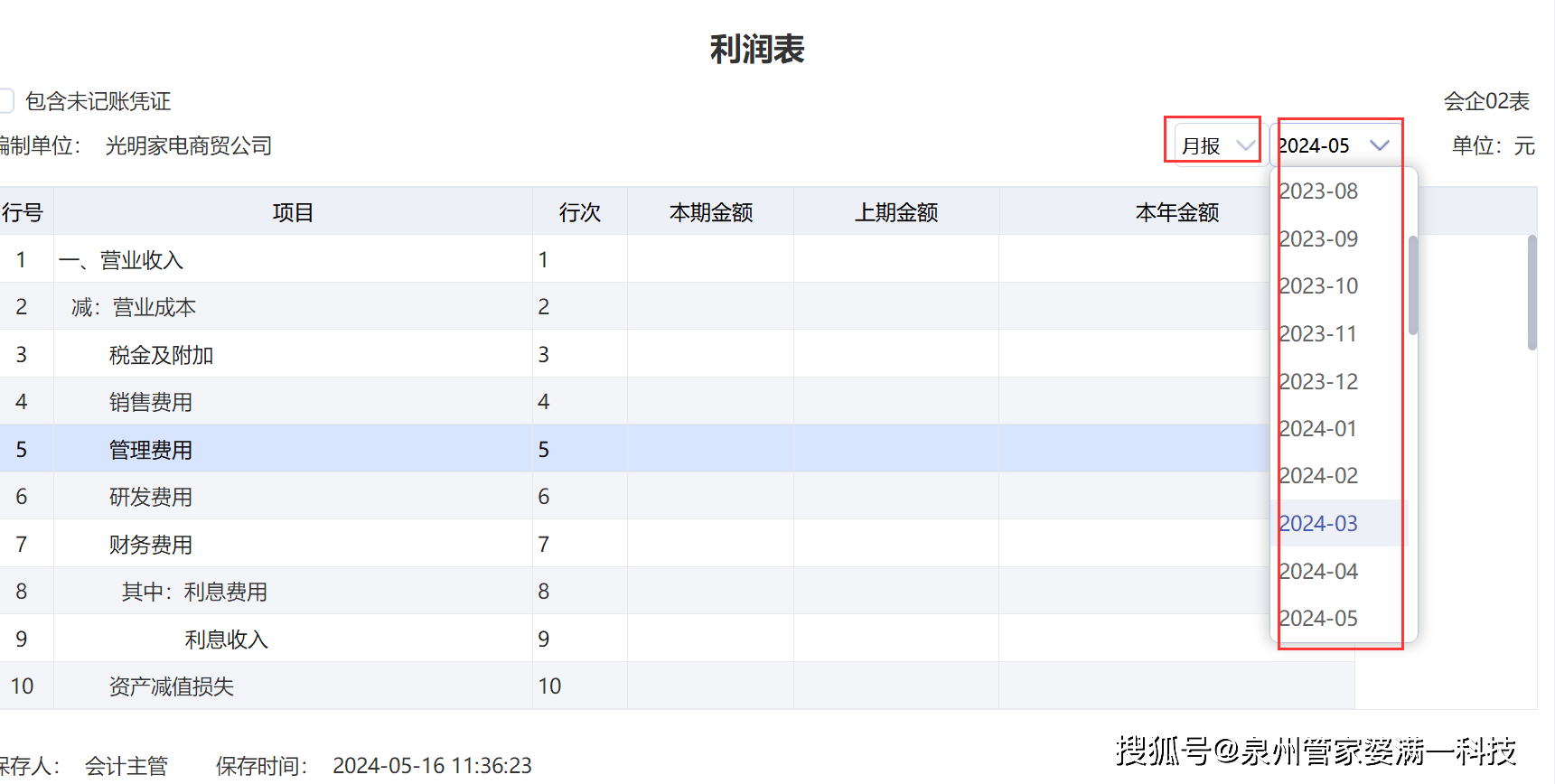 管家婆一票一码资料｜管家婆一单一码信息_深度应用解析数据