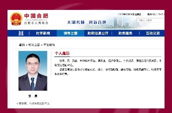 合肥市最新副市长名单,合肥市新任副市长揭晓