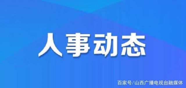 2017普洱市委最新任免,2017普洱市委人事调整揭晓