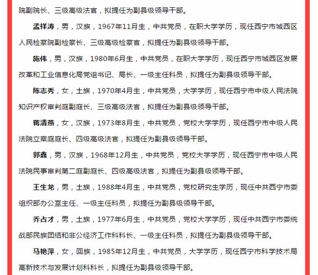 邻水干部最新任前公示,邻水干部任前公示揭晓