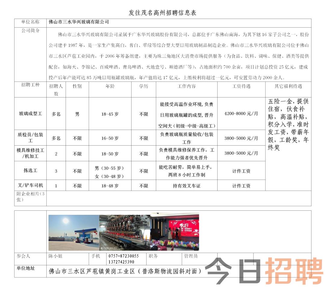 大足龙水在线招聘信息发布