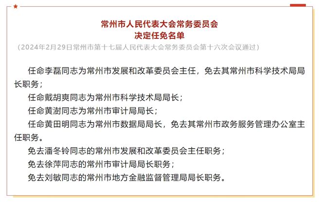 株洲市最新人事任免，株洲人事调整速递