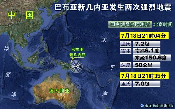 巴新地震最新动态