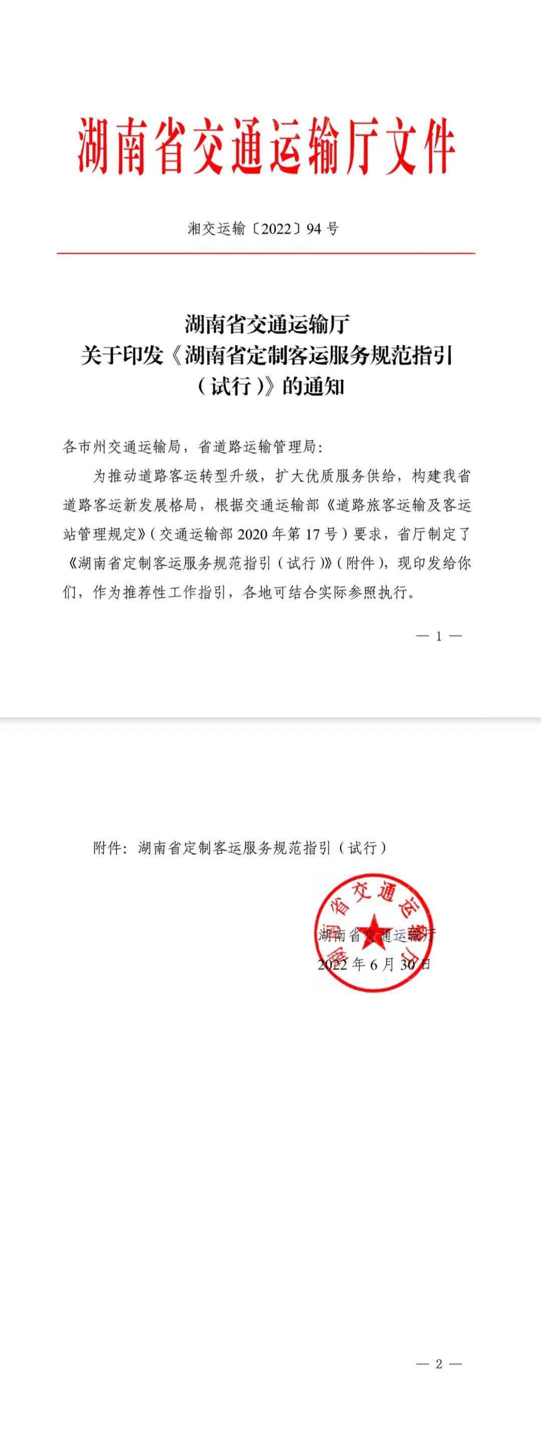 湖南省运管局最新公示-湖南省交通运输局最新公告