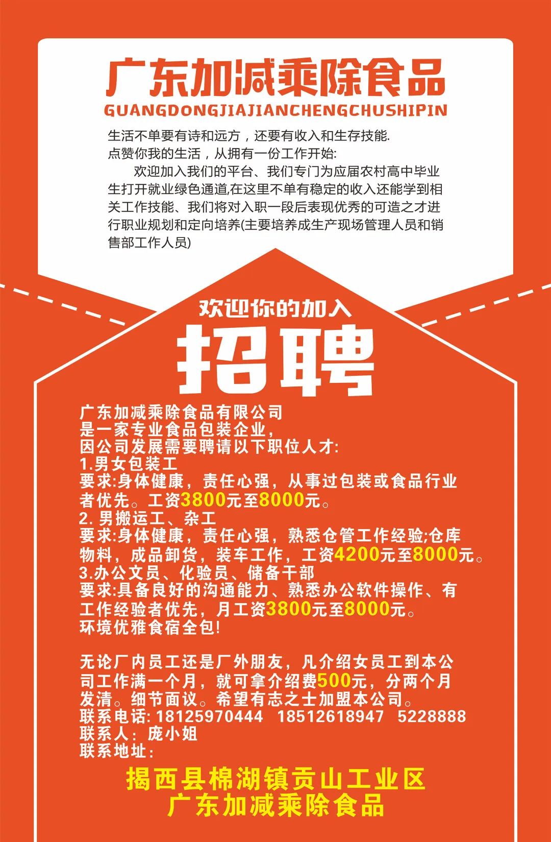 潮南两英招聘信息发布