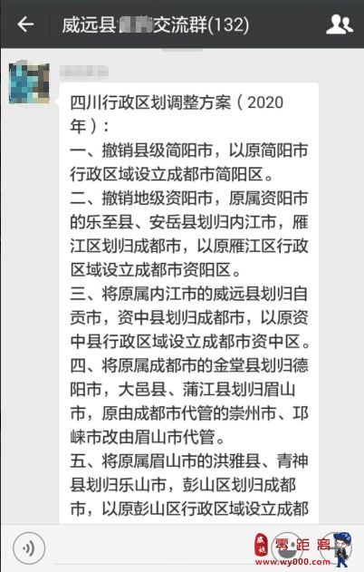 威远县人事调整信息发布