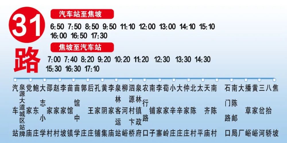 松江28路最新时刻表-松江28路公交时刻更新