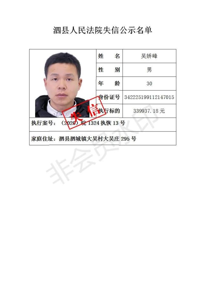 泗县老赖名单2017最新｜2017年泗县失信被执行人名单揭晓