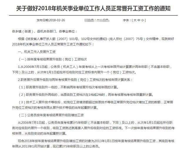 2018工资上涨最新消息-2018年薪资增长动态资讯