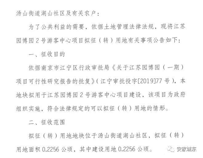 江宁汤山2017最新征收｜江宁汤山2017征迁动态