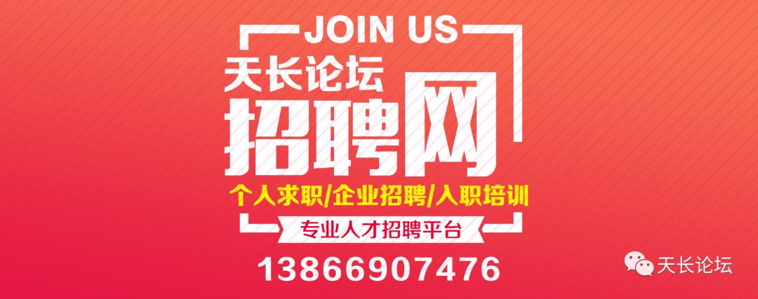 天长招聘网最新信息网-“天长人才市场招聘资讯平台”