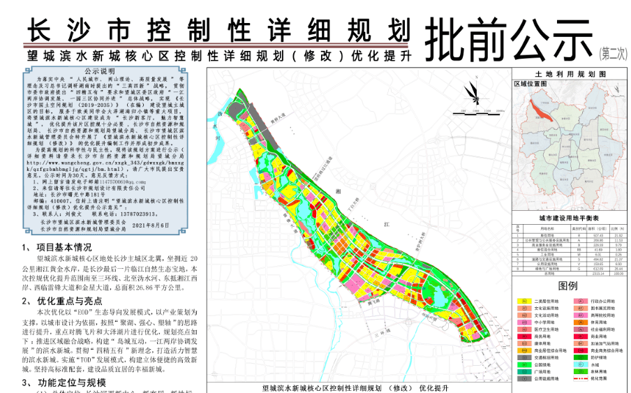 长沙雅塘片区最新资讯速递