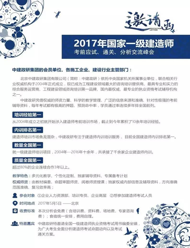 2017年一级建造师最新资讯