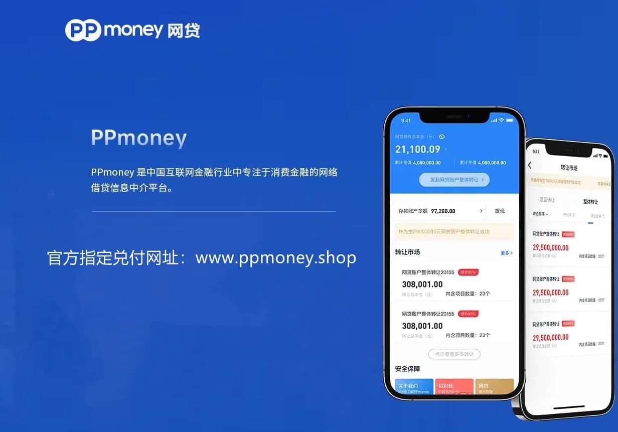 ppmoney最新消息2017｜2017年ppmoney最新动态