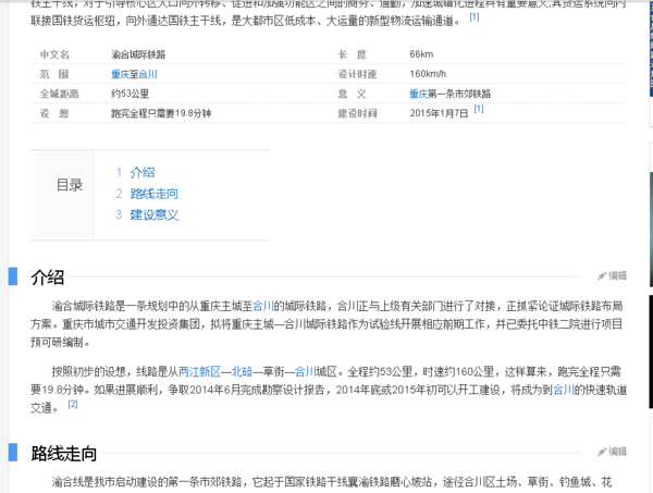 渝合城际铁路最新消息-渝合城际铁路最新动态