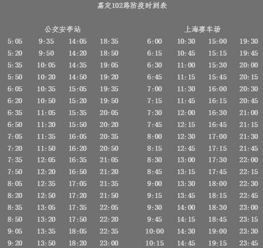 浦东20路最新行车时间表