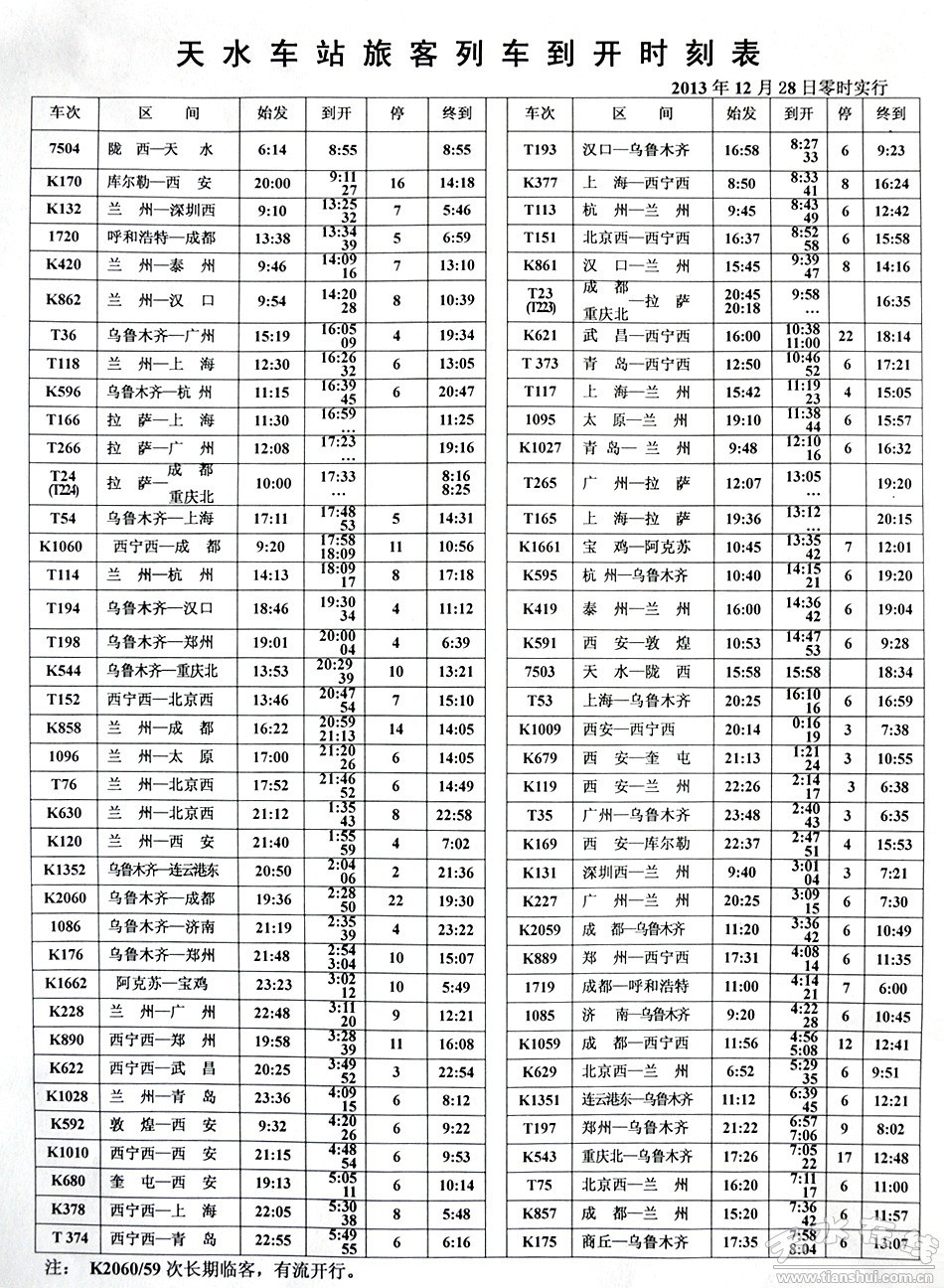 天水最新火车时刻表｜“天水最新列车时刻一览”