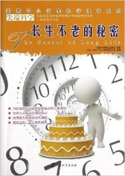 长生不老最新信息｜揭秘永生奥秘：最新长生不老资讯