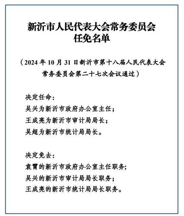 新沂科级干部最新调整-新沂科级干部人事变动揭晓