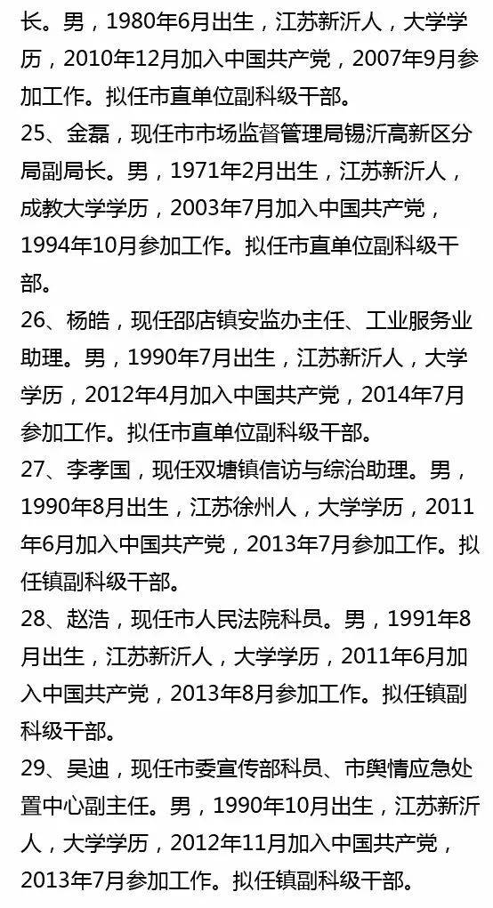 新沂科级干部最新调整-新沂科级干部人事变动揭晓