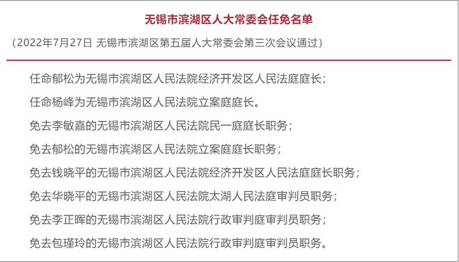 京口区政府干部任命公示揭晓