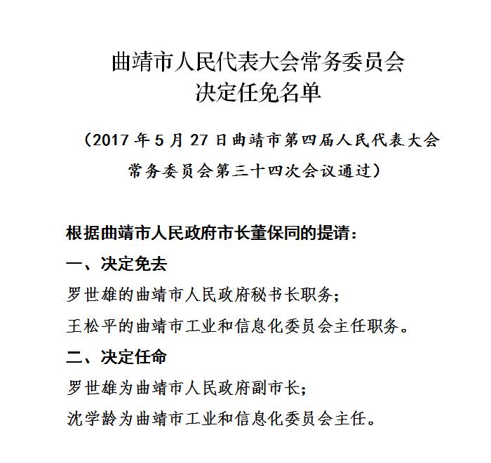 石屏最新干部任免｜石屏干部任命更新揭晓