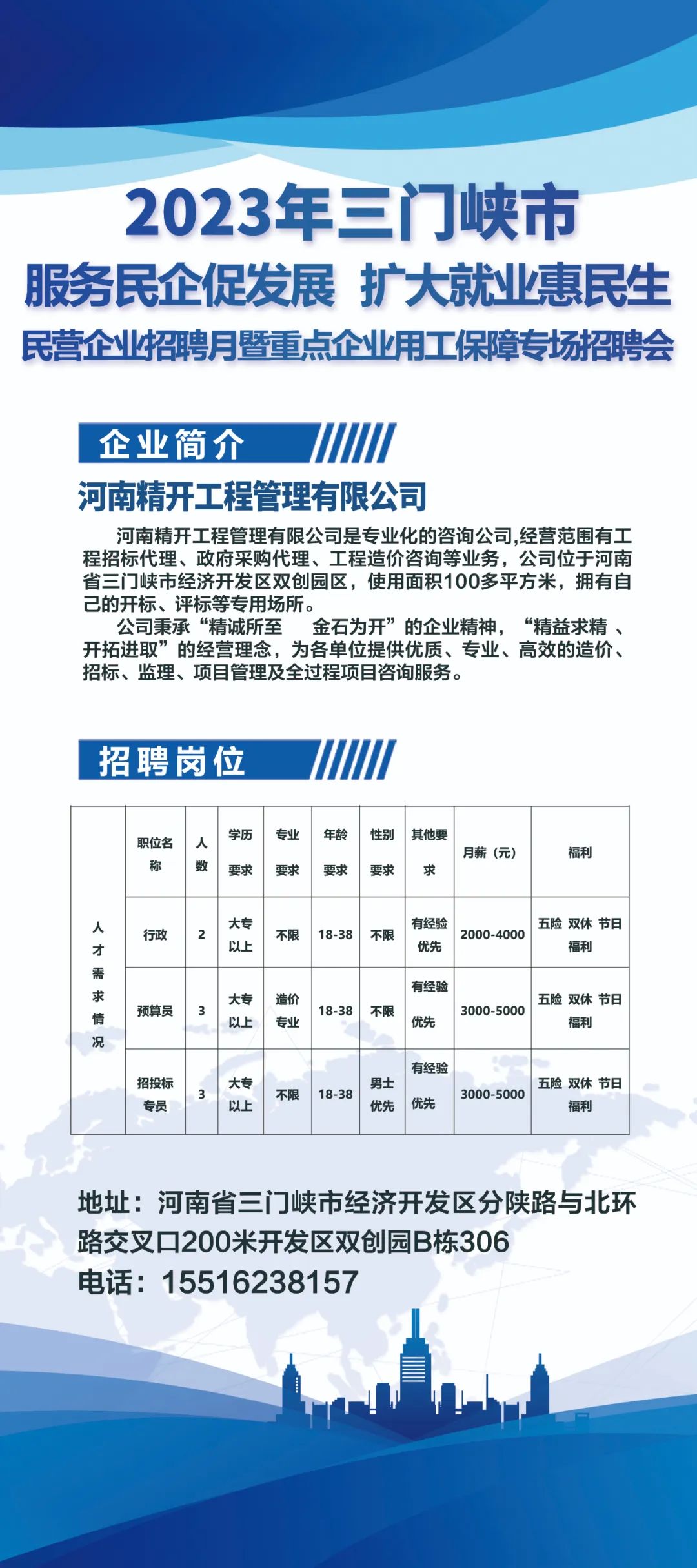 三门峡找工作最新消息-三门峡招聘资讯速递