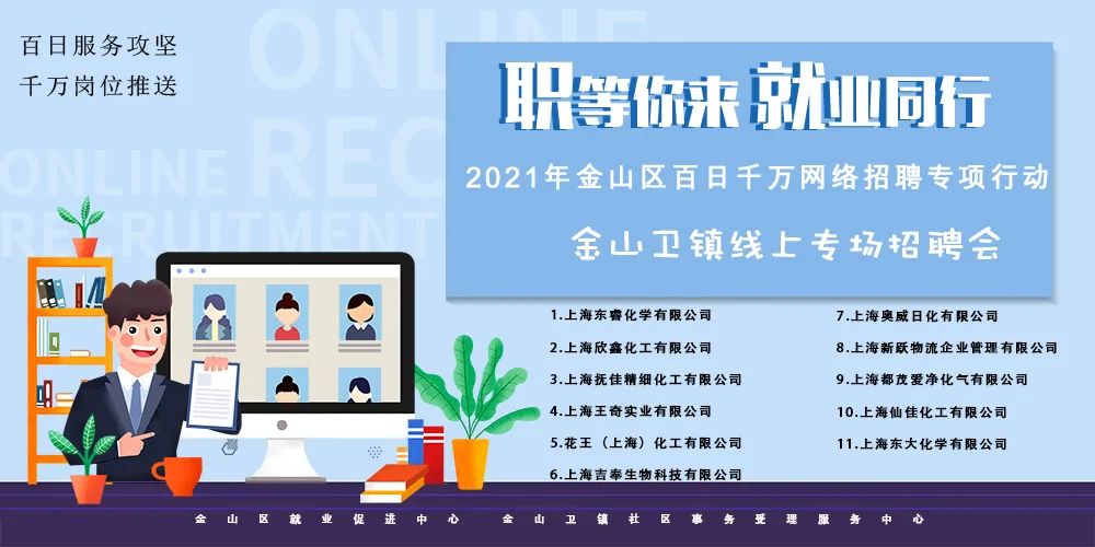 金山人才网最新招聘信息-职场新机遇尽在掌握