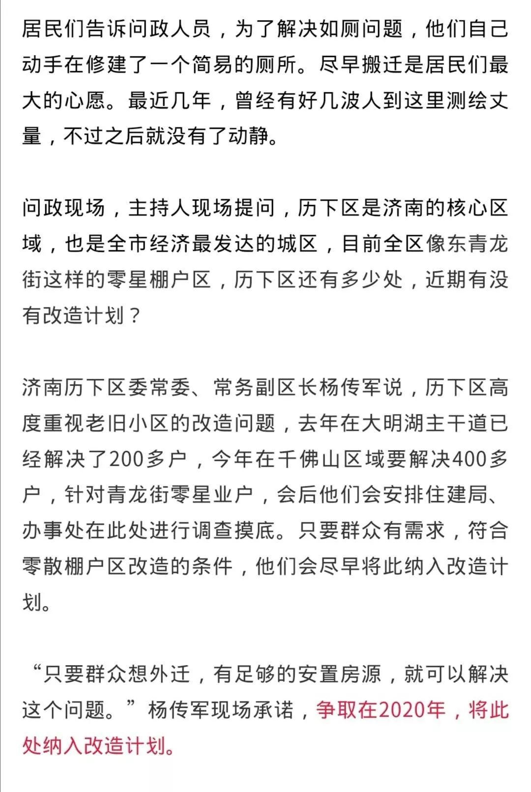 济南限迁政策全面放宽最新动态