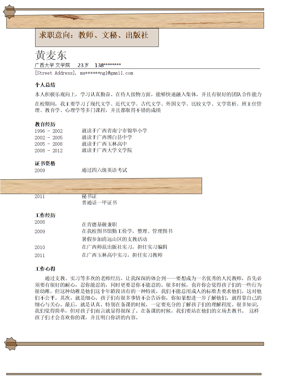 最新个人求职简历模板-全新个人简历范本推荐