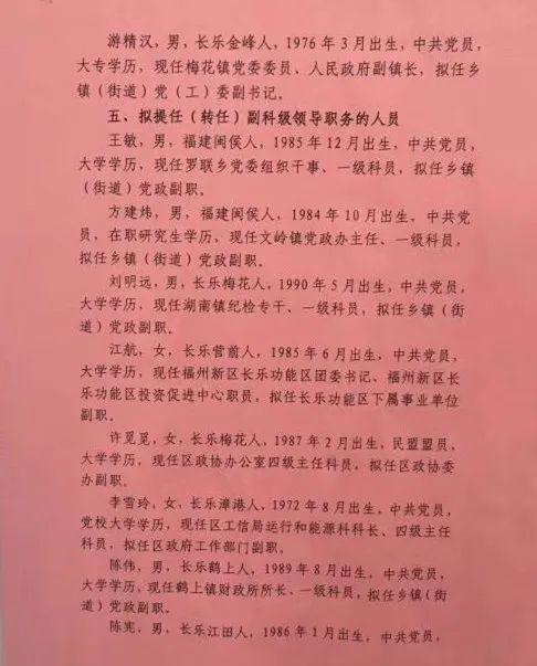 萧县干部人事变动最新公告