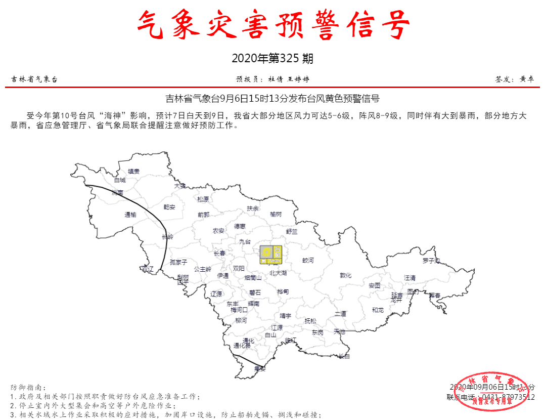 最新资讯：延吉地区台风动态播报