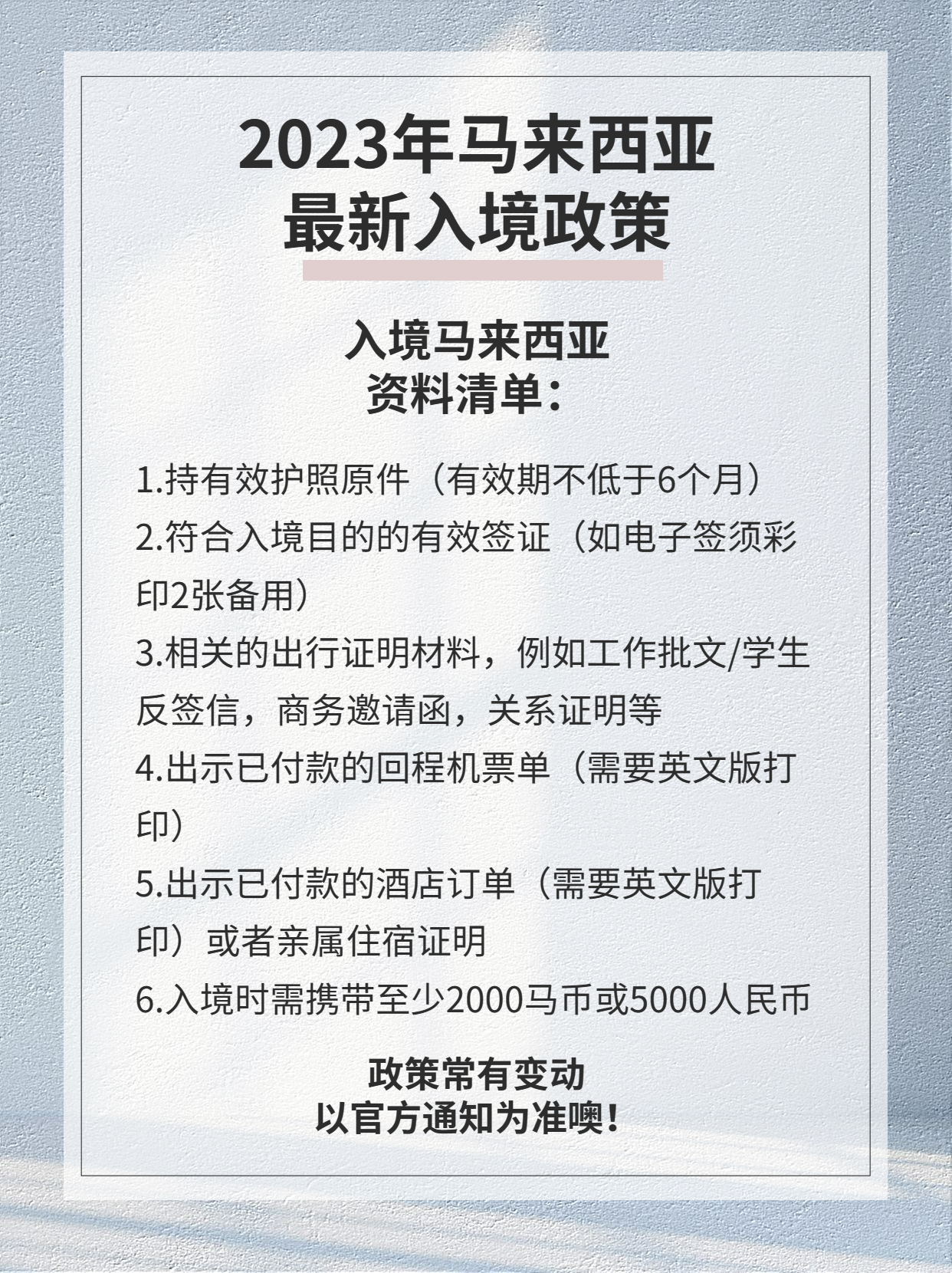 马来西亚入境政策最新动态