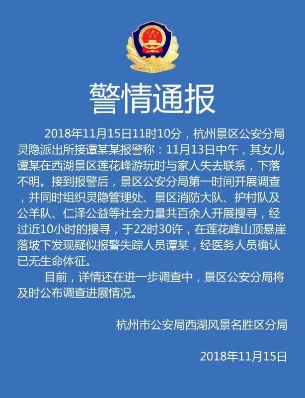 杭州警方发布最新情况通报