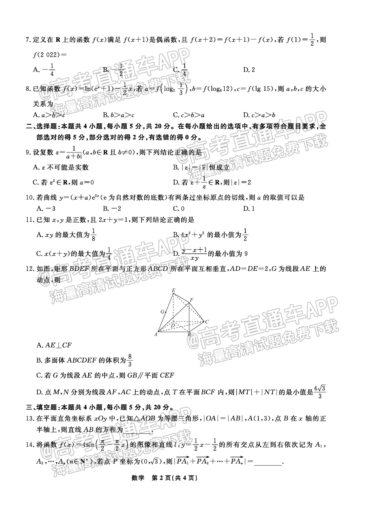 高三数学最新试卷汇编