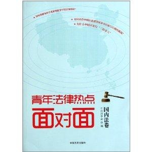 法学领域闪耀的崭新焦点