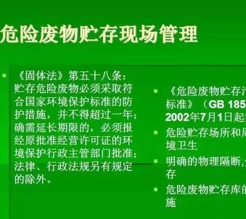 绿色环保新篇章：升级版危险废物治理策略