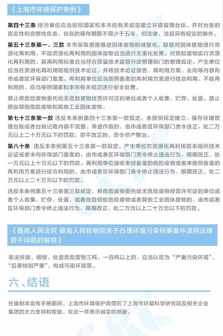 绿色环保新篇章：升级版危险废物治理策略