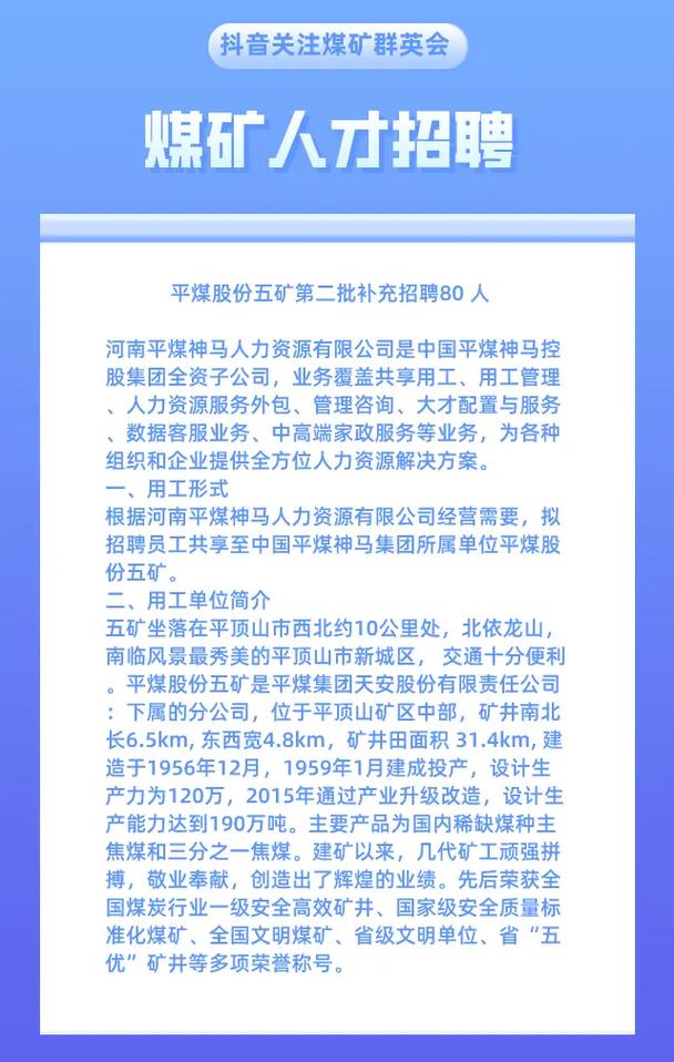 鄂尔多斯煤矿诚邀英才，共创辉煌未来招聘启事