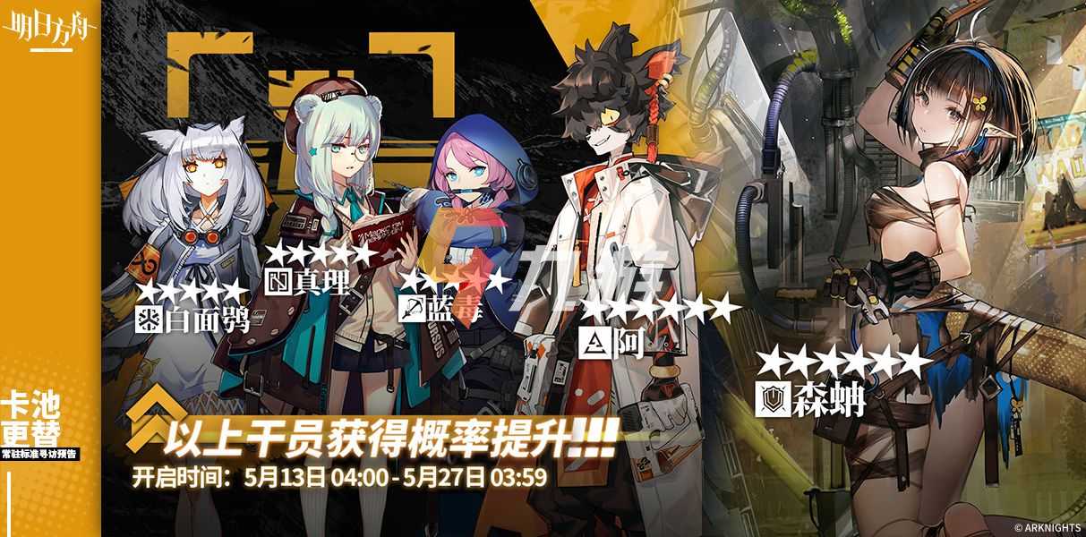 《明日方舟》全新活动，集结阳光干员，共迎欢乐挑战！