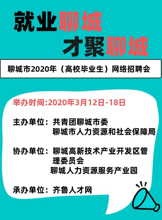 “东昌府区招聘盛宴，精彩工作机会尽在聊城”