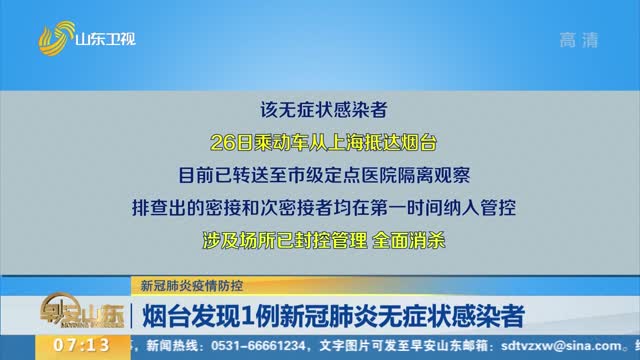 烟台新增肺炎确诊病例详情