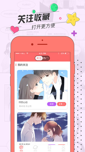 畅享漫画新篇章，立即下载最新版APP